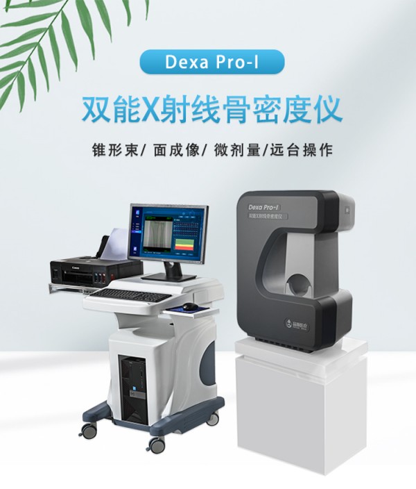 超聲和x線骨密度儀哪個好？一文了解兩者的原理及優(yōu)缺點(diǎn)