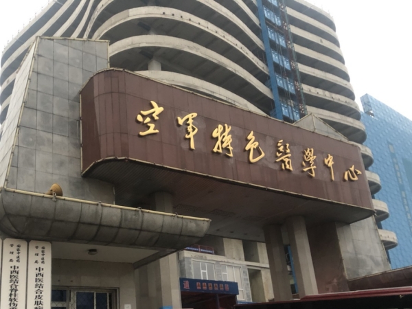 品源超聲骨密度儀入駐北京空軍特色醫(yī)學(xué)中心，助力骨骼疾病的早期診斷和治療