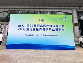 品源醫(yī)療雙展齊發(fā)！骨密度儀、骨齡儀等五大創(chuàng)新產(chǎn)品亮相京冀行業(yè)盛會(huì)